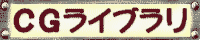 �b�f���C�u����
