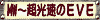 MW�`�������̂d�u�d�`Evolution